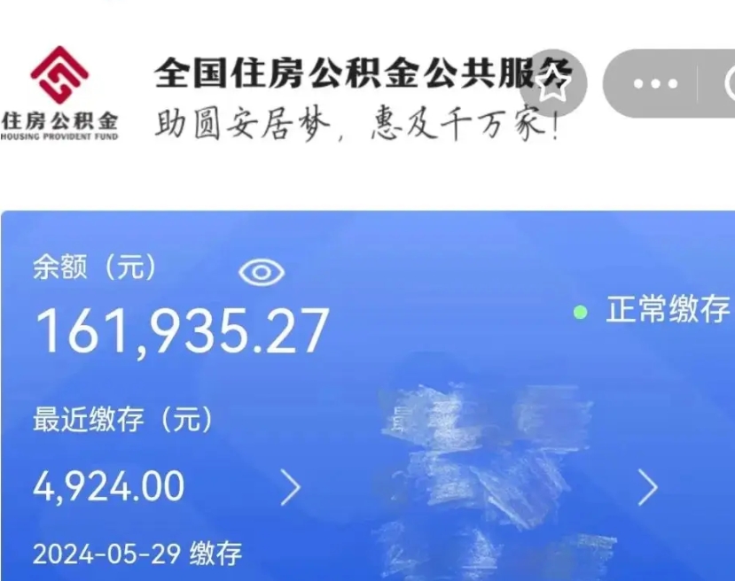 攀枝花离职员工离职公积金如何取取（离职公积金提取步骤）